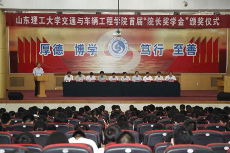 校领导谭秀森、邹广德参加院长奖学金颁奖仪式 校领导谭秀森、邹广德参加院长奖学金颁奖仪式